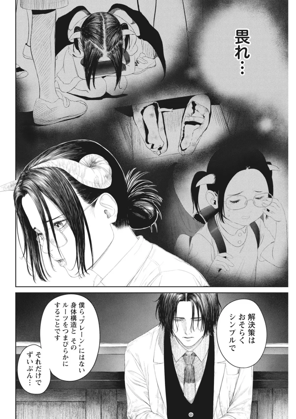 ナマイキッ! 2017年12月号 Page.164