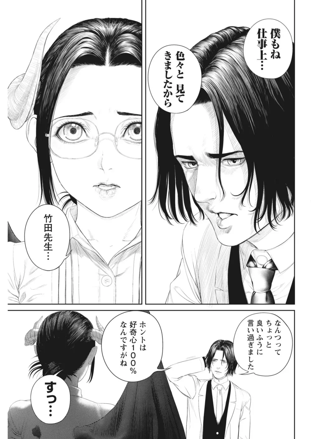 ナマイキッ! 2017年12月号 Page.165