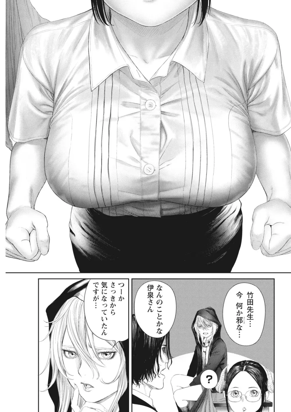 ナマイキッ! 2017年12月号 Page.167