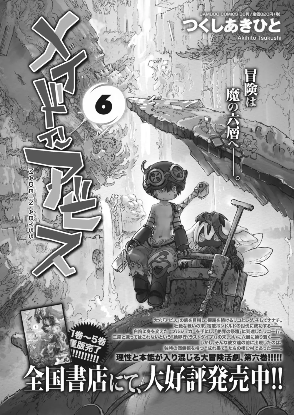 ナマイキッ! 2017年12月号 Page.169