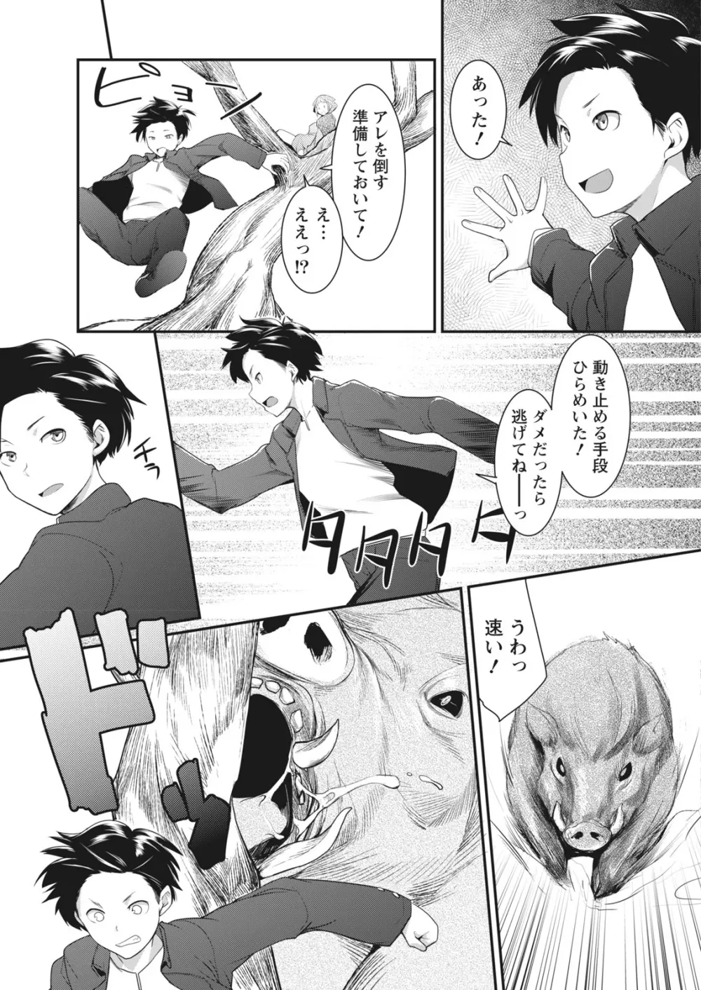 ナマイキッ! 2017年12月号 Page.17