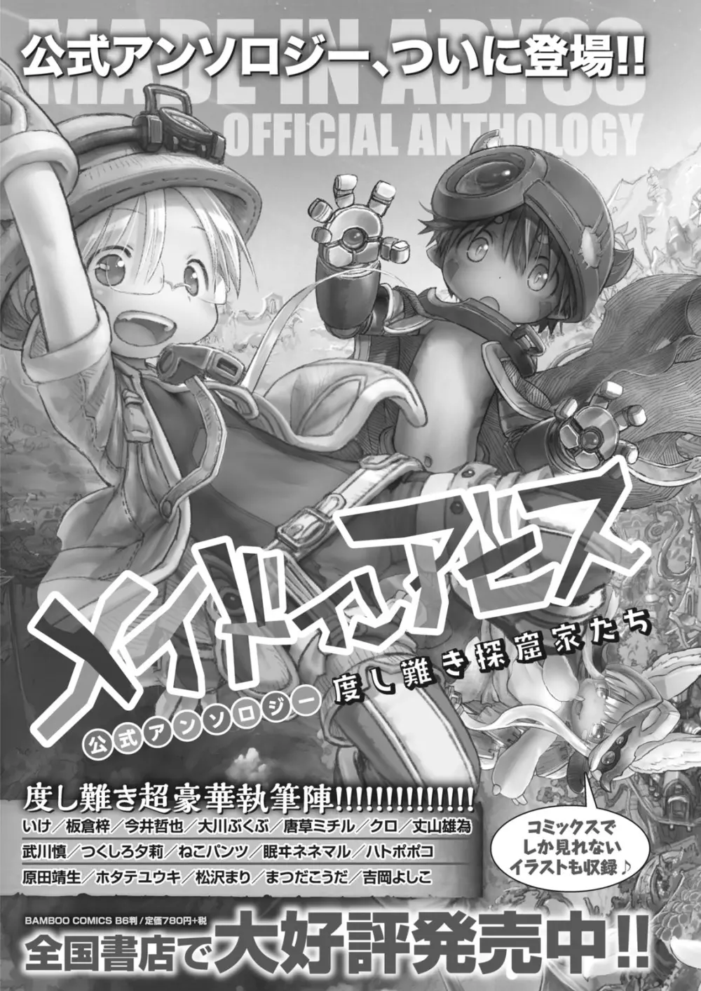 ナマイキッ! 2017年12月号 Page.170