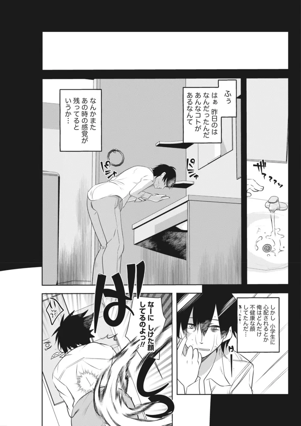 ナマイキッ! 2017年12月号 Page.177