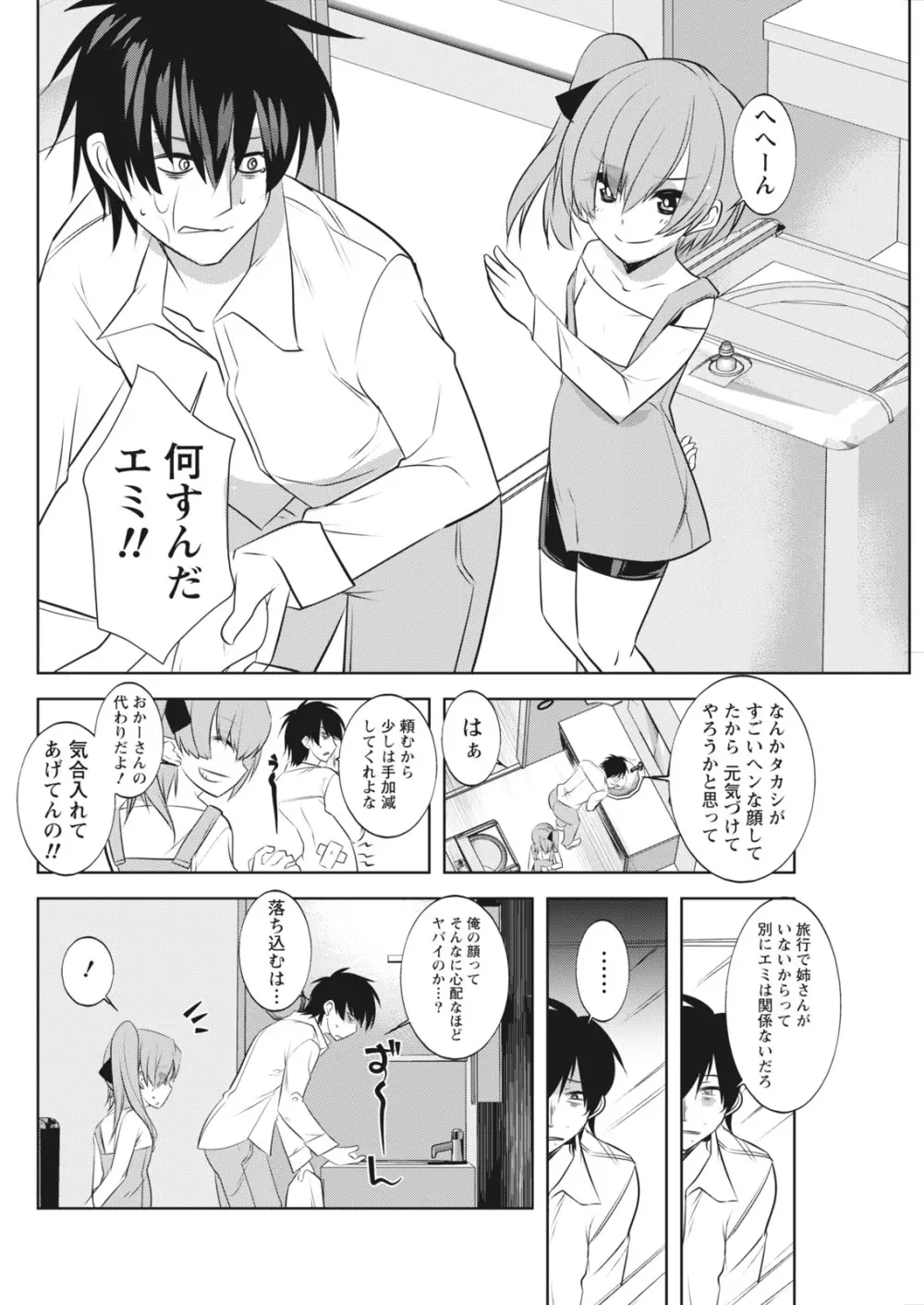 ナマイキッ! 2017年12月号 Page.178