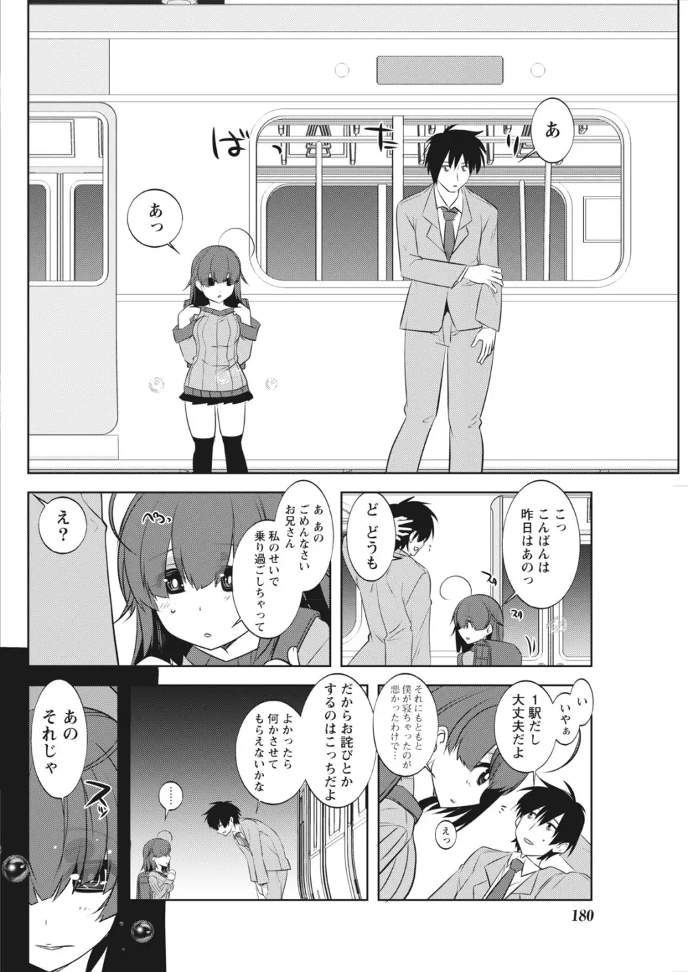 ナマイキッ! 2017年12月号 Page.180