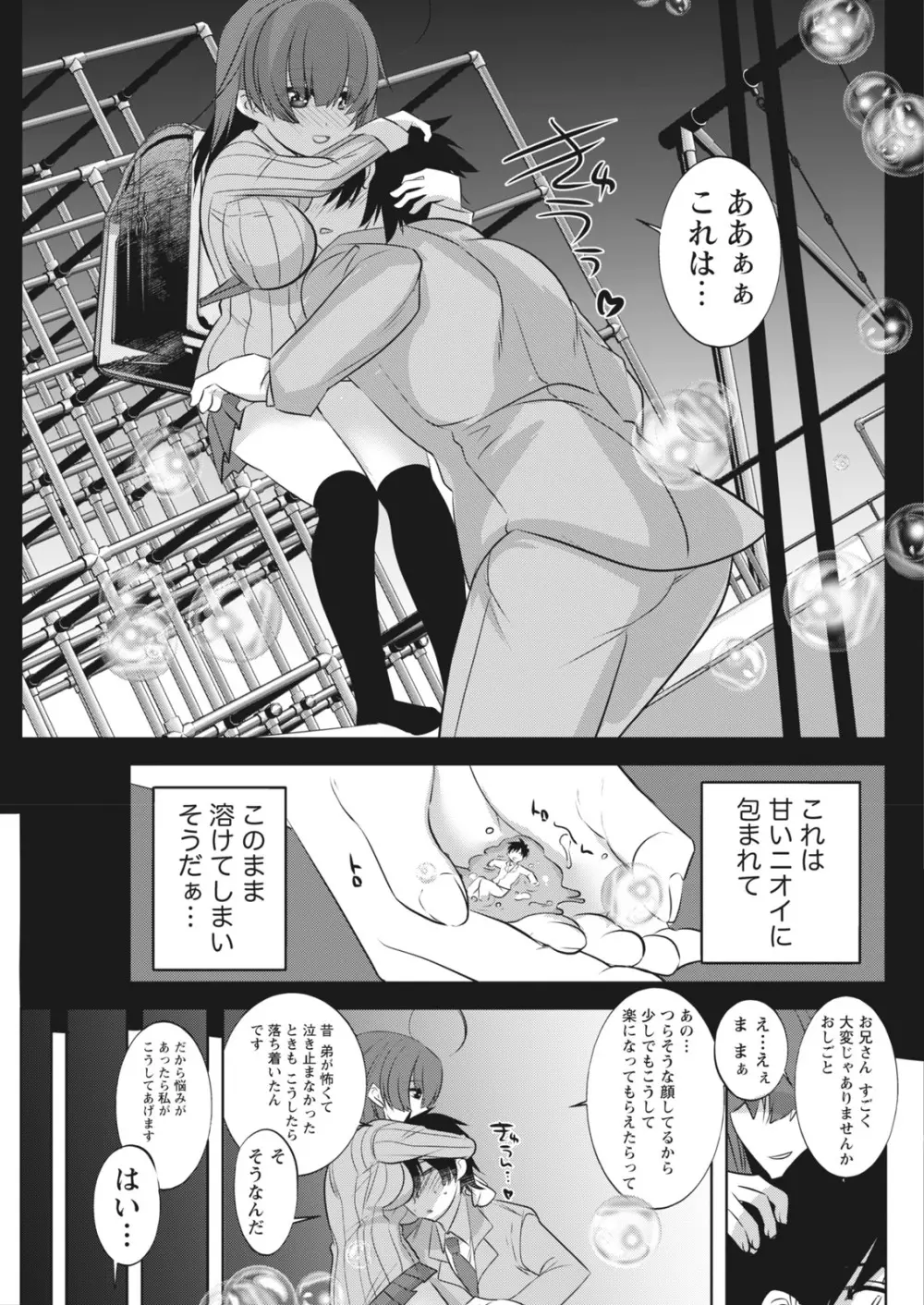 ナマイキッ! 2017年12月号 Page.181