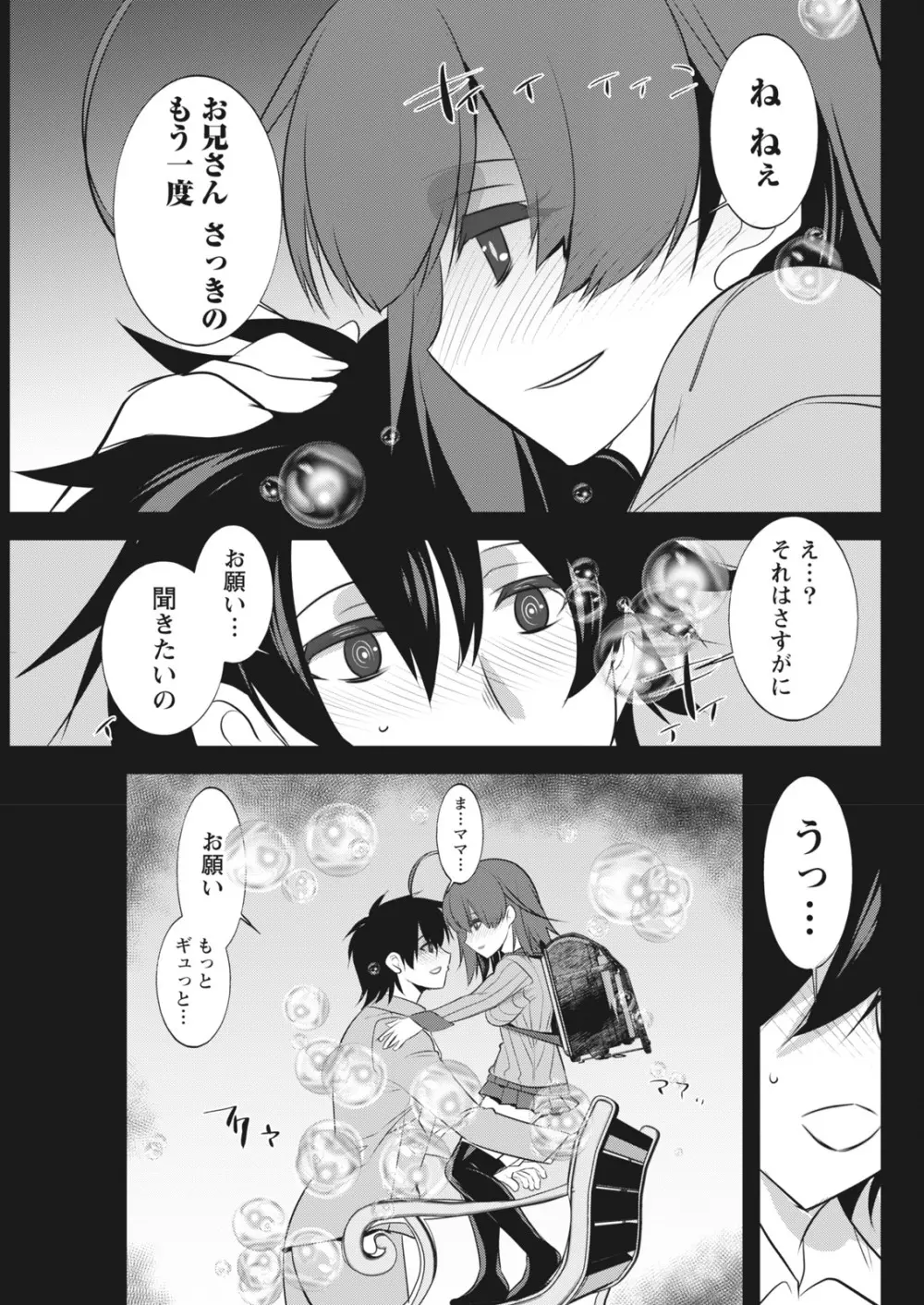 ナマイキッ! 2017年12月号 Page.185