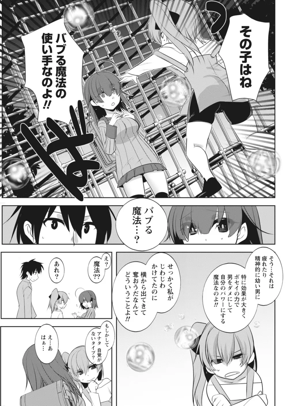 ナマイキッ! 2017年12月号 Page.187