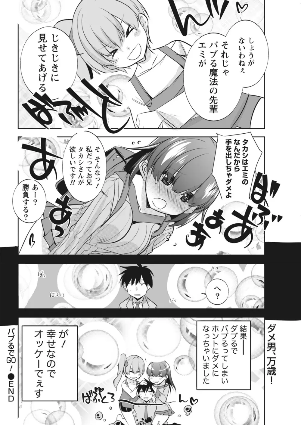 ナマイキッ! 2017年12月号 Page.188