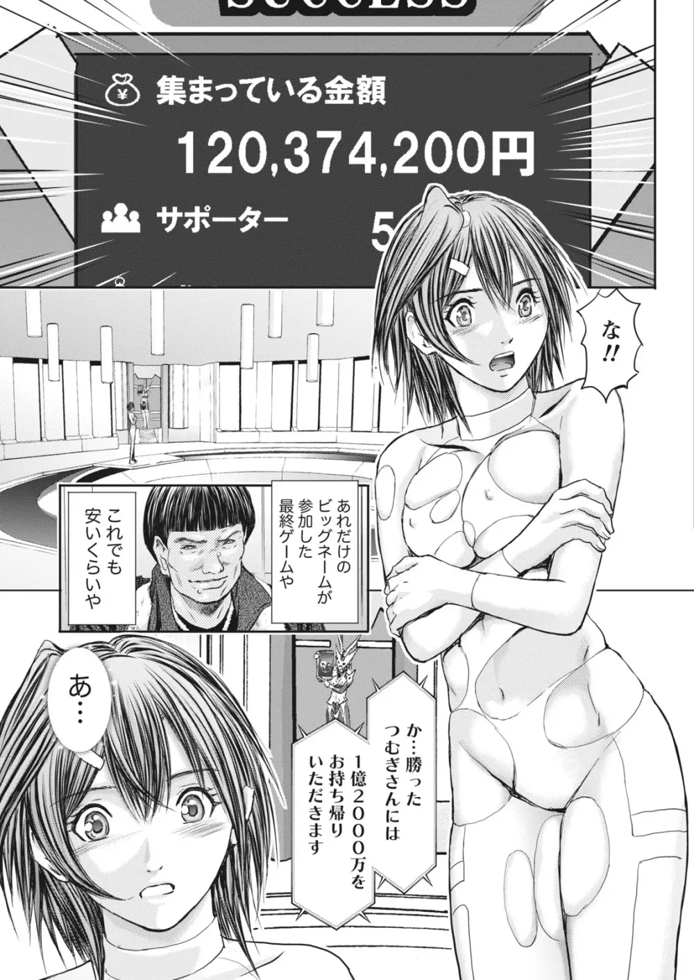 ナマイキッ! 2017年12月号 Page.205
