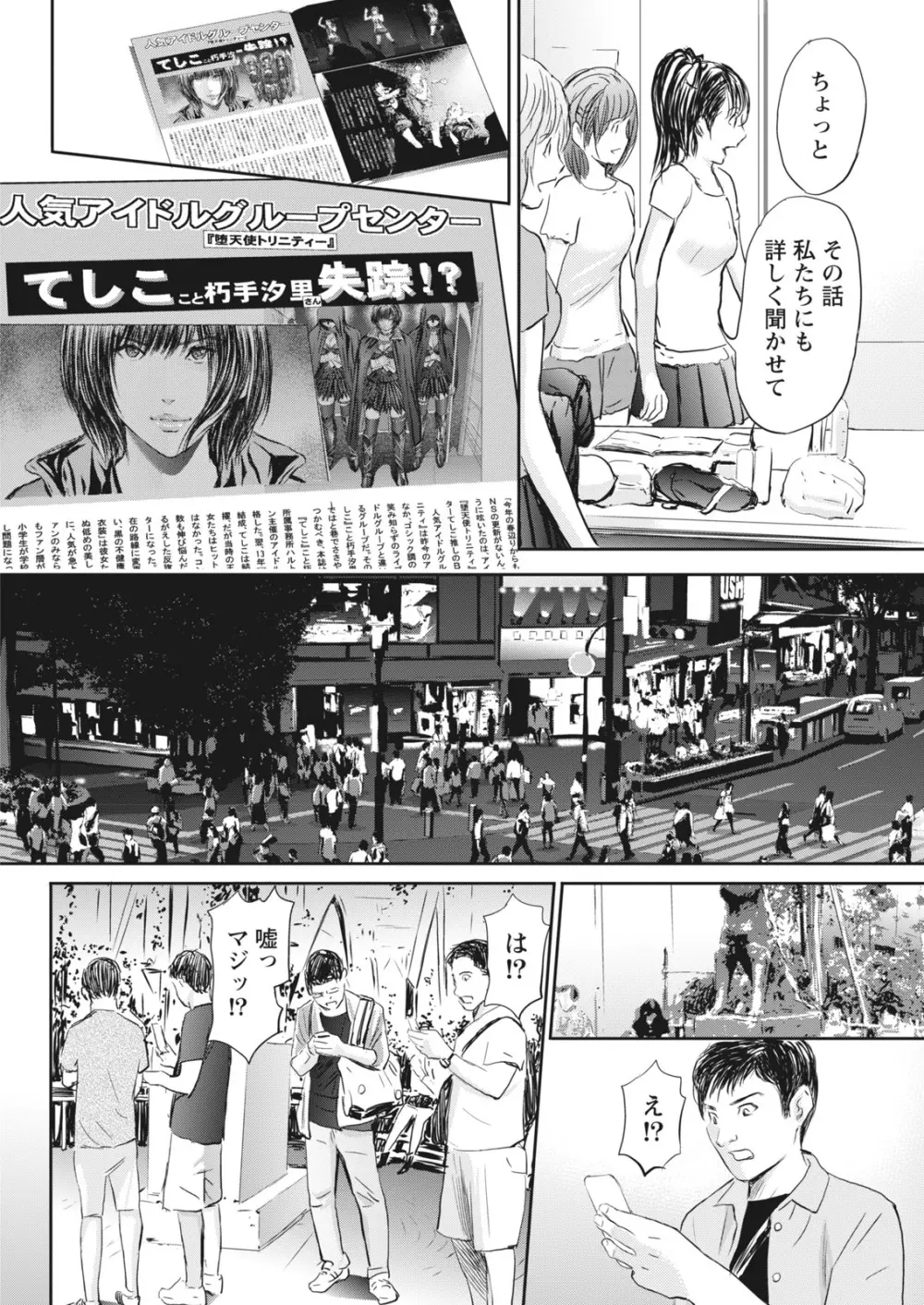 ナマイキッ! 2017年12月号 Page.210
