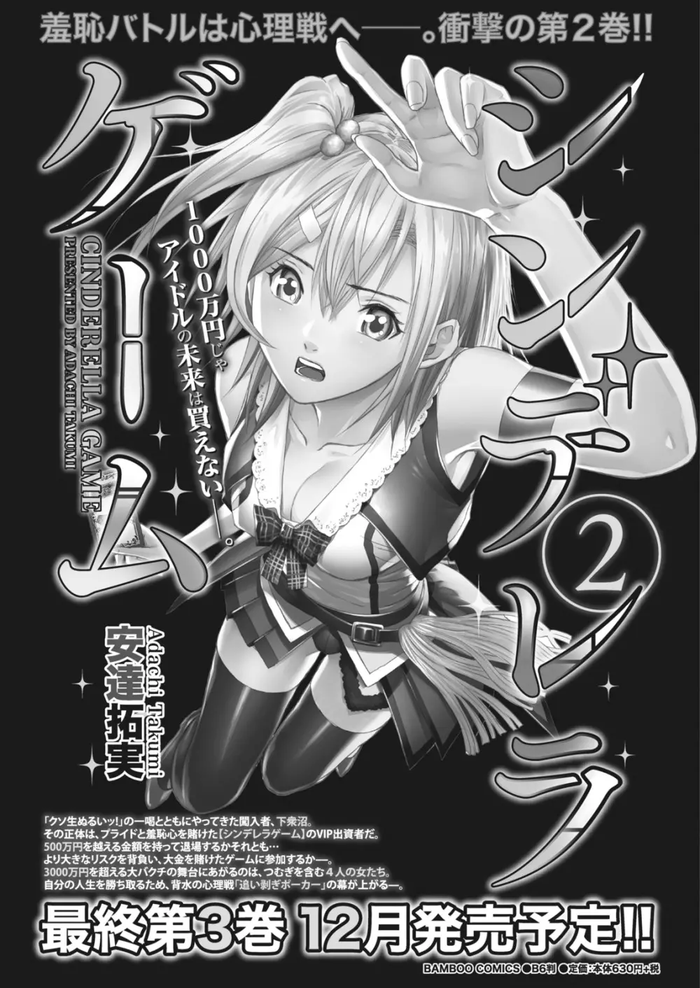 ナマイキッ! 2017年12月号 Page.217