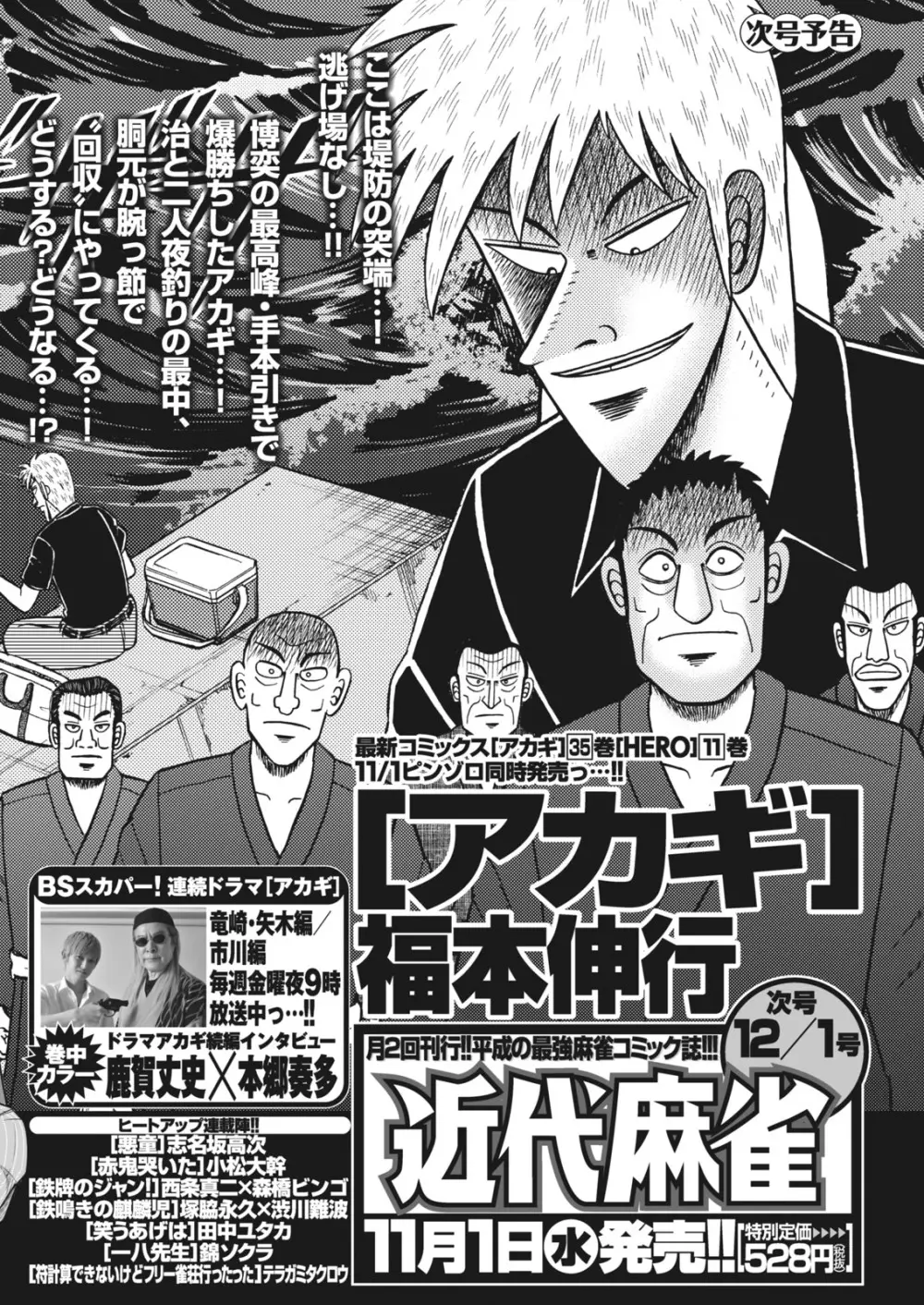 ナマイキッ! 2017年12月号 Page.218
