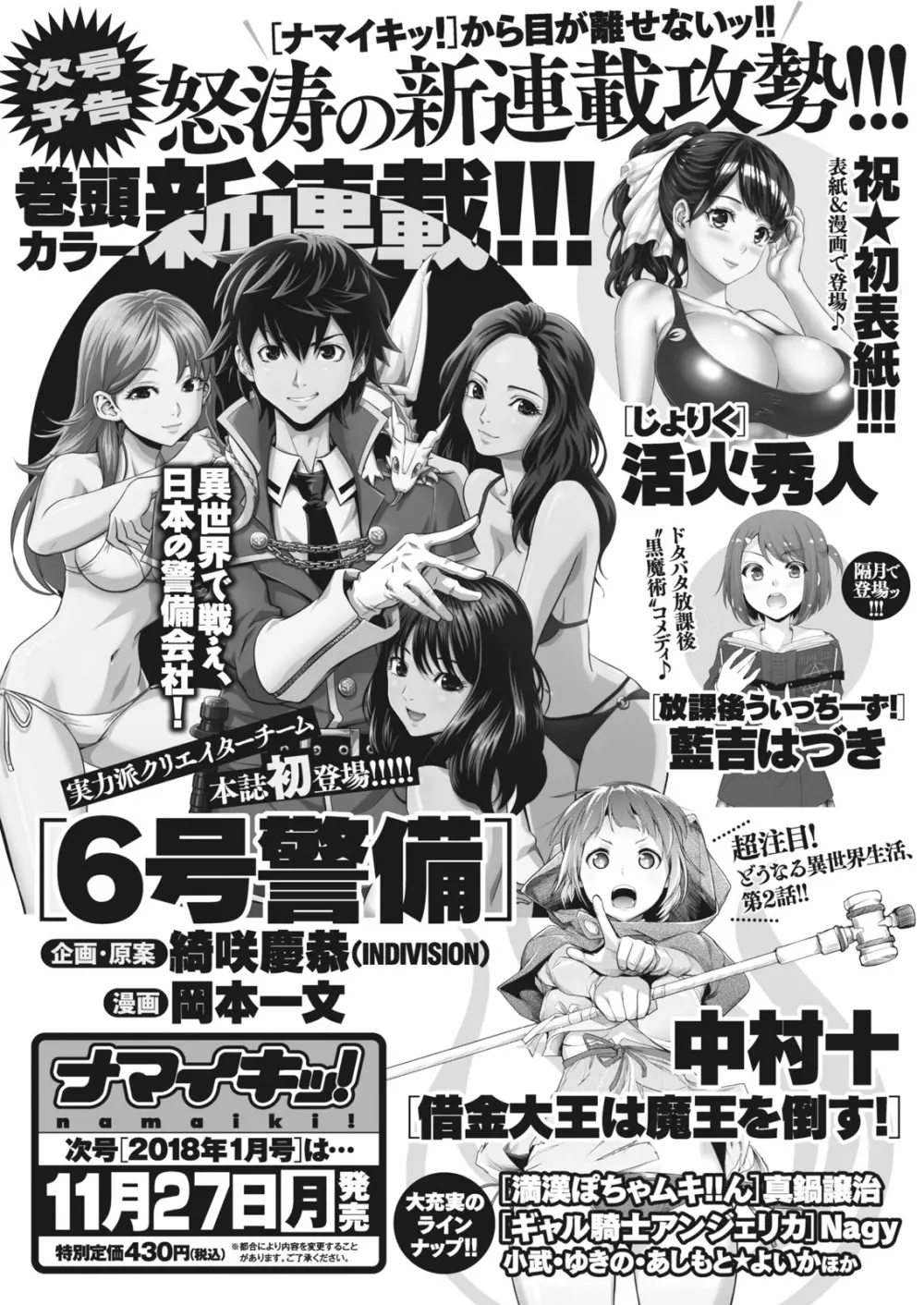 ナマイキッ! 2017年12月号 Page.221