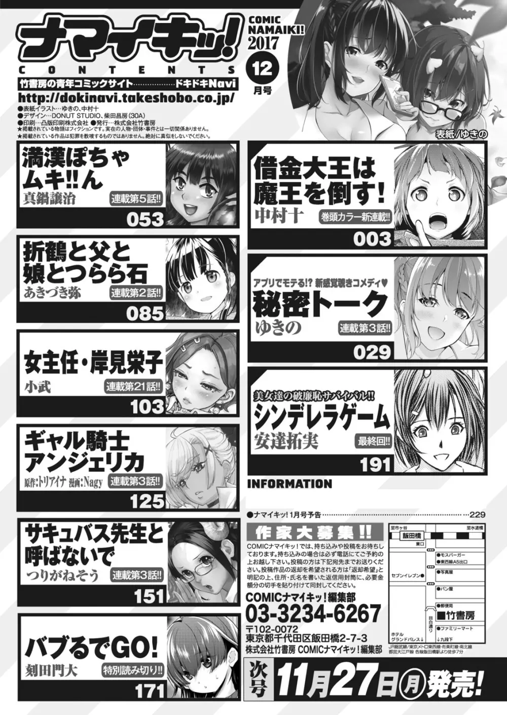 ナマイキッ! 2017年12月号 Page.222