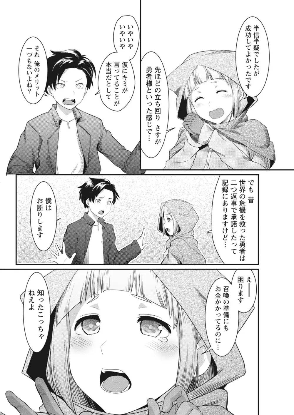 ナマイキッ! 2017年12月号 Page.24