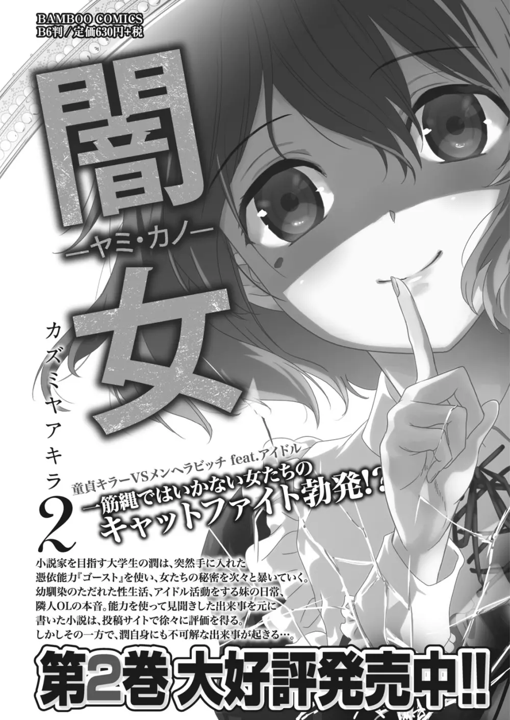 ナマイキッ! 2017年12月号 Page.27