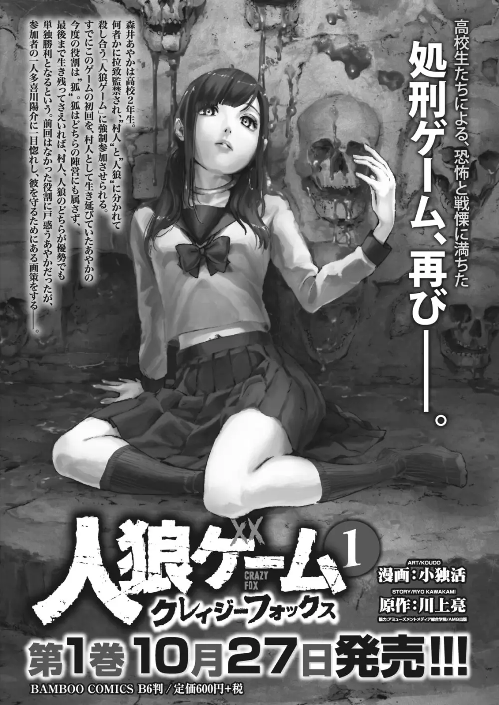 ナマイキッ! 2017年12月号 Page.28