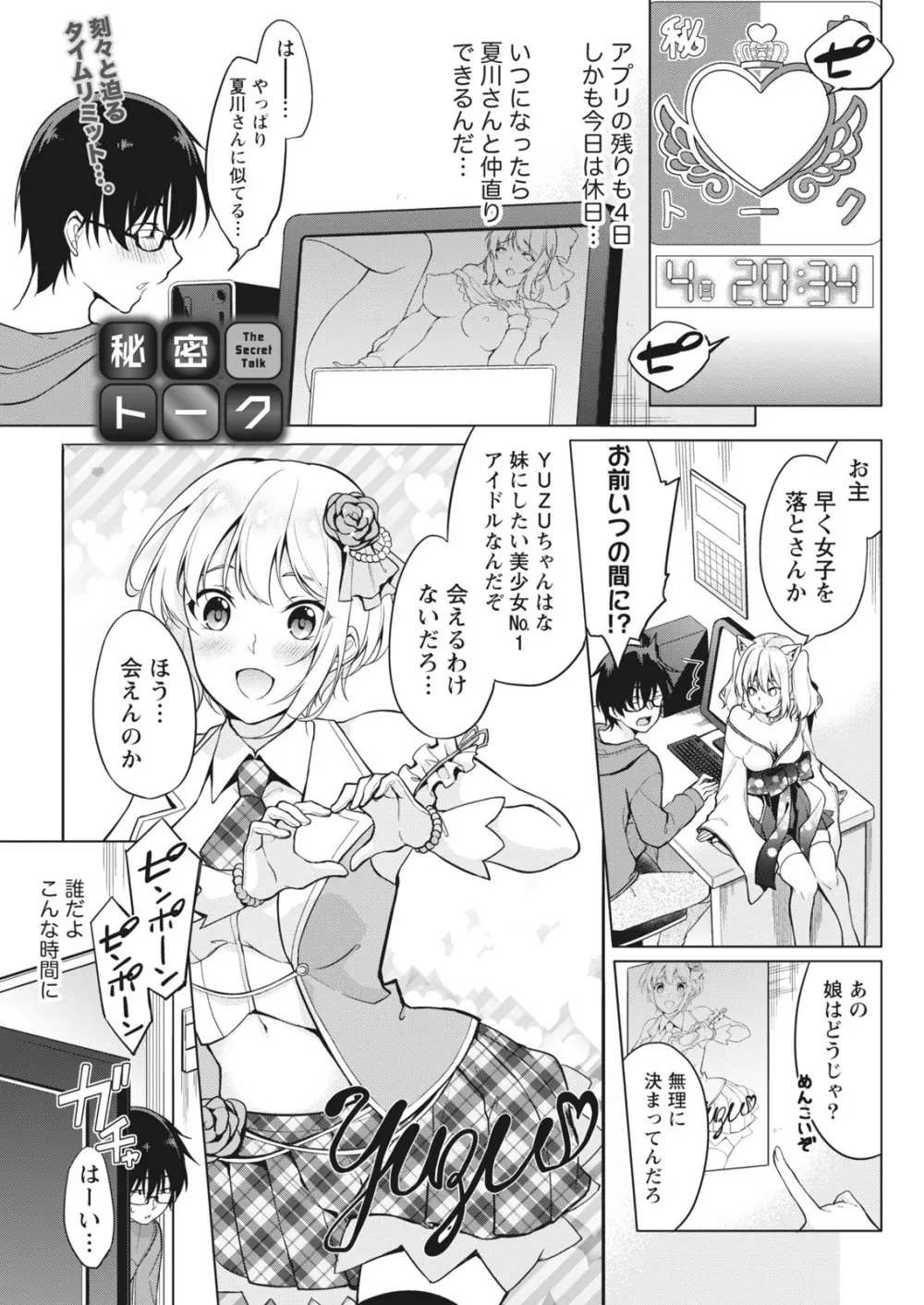 ナマイキッ! 2017年12月号 Page.29