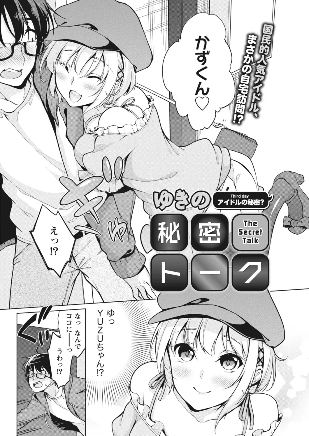ナマイキッ! 2017年12月号 Page.30