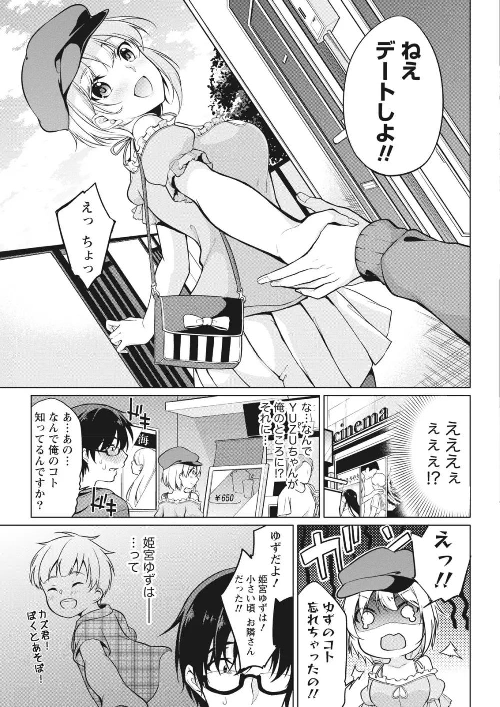 ナマイキッ! 2017年12月号 Page.31