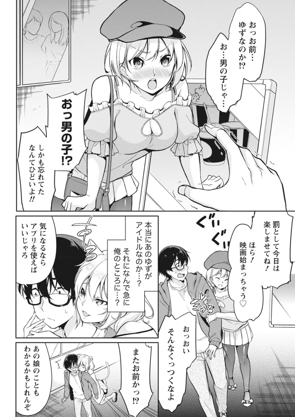 ナマイキッ! 2017年12月号 Page.32