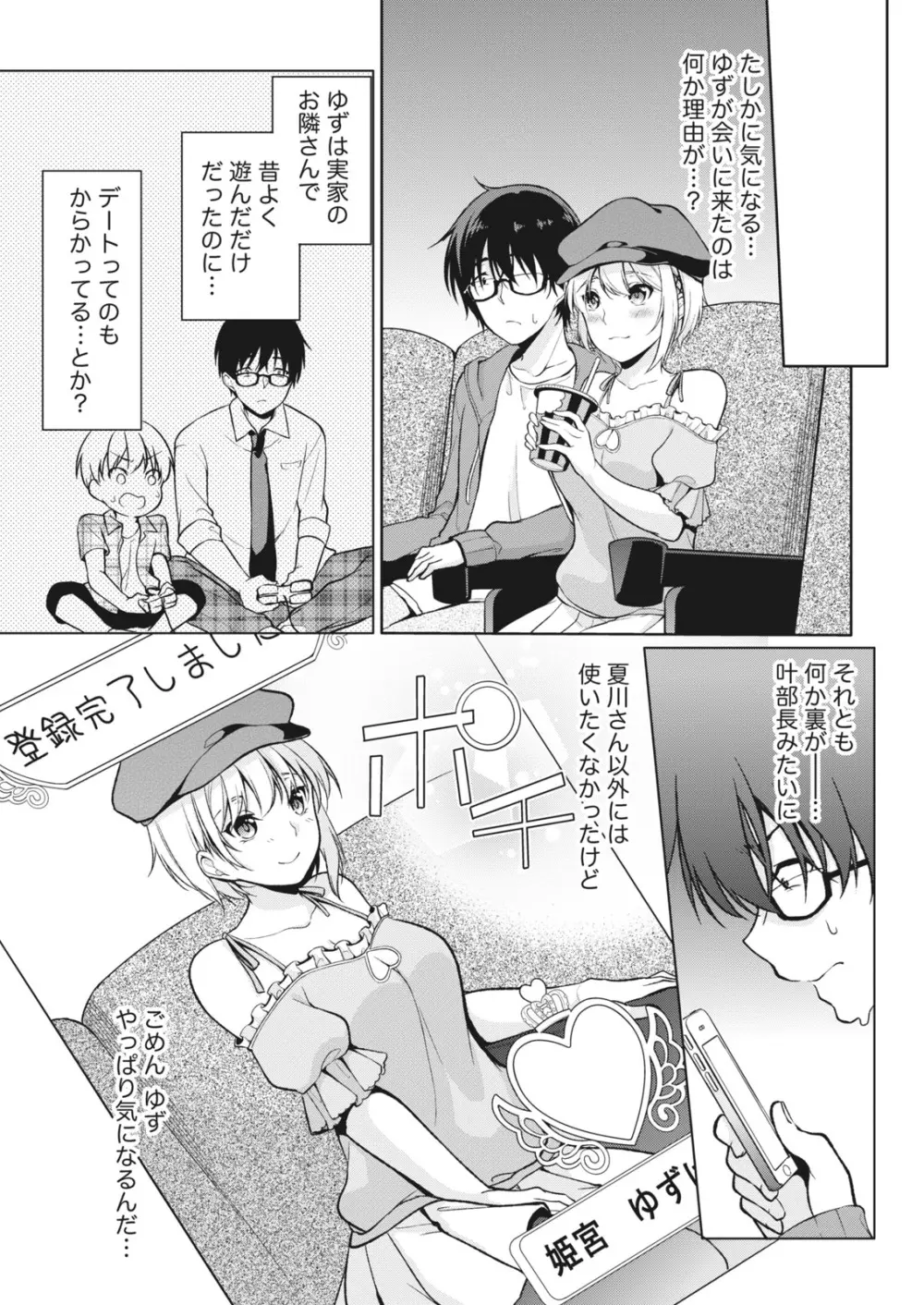 ナマイキッ! 2017年12月号 Page.33