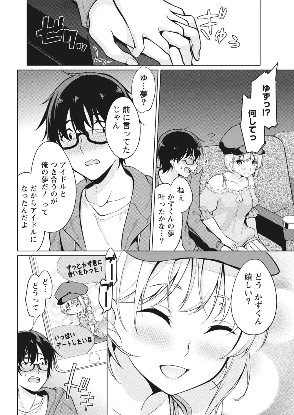 ナマイキッ! 2017年12月号 Page.34