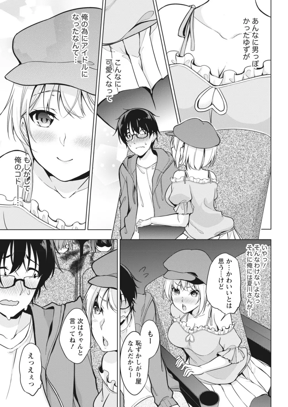 ナマイキッ! 2017年12月号 Page.35