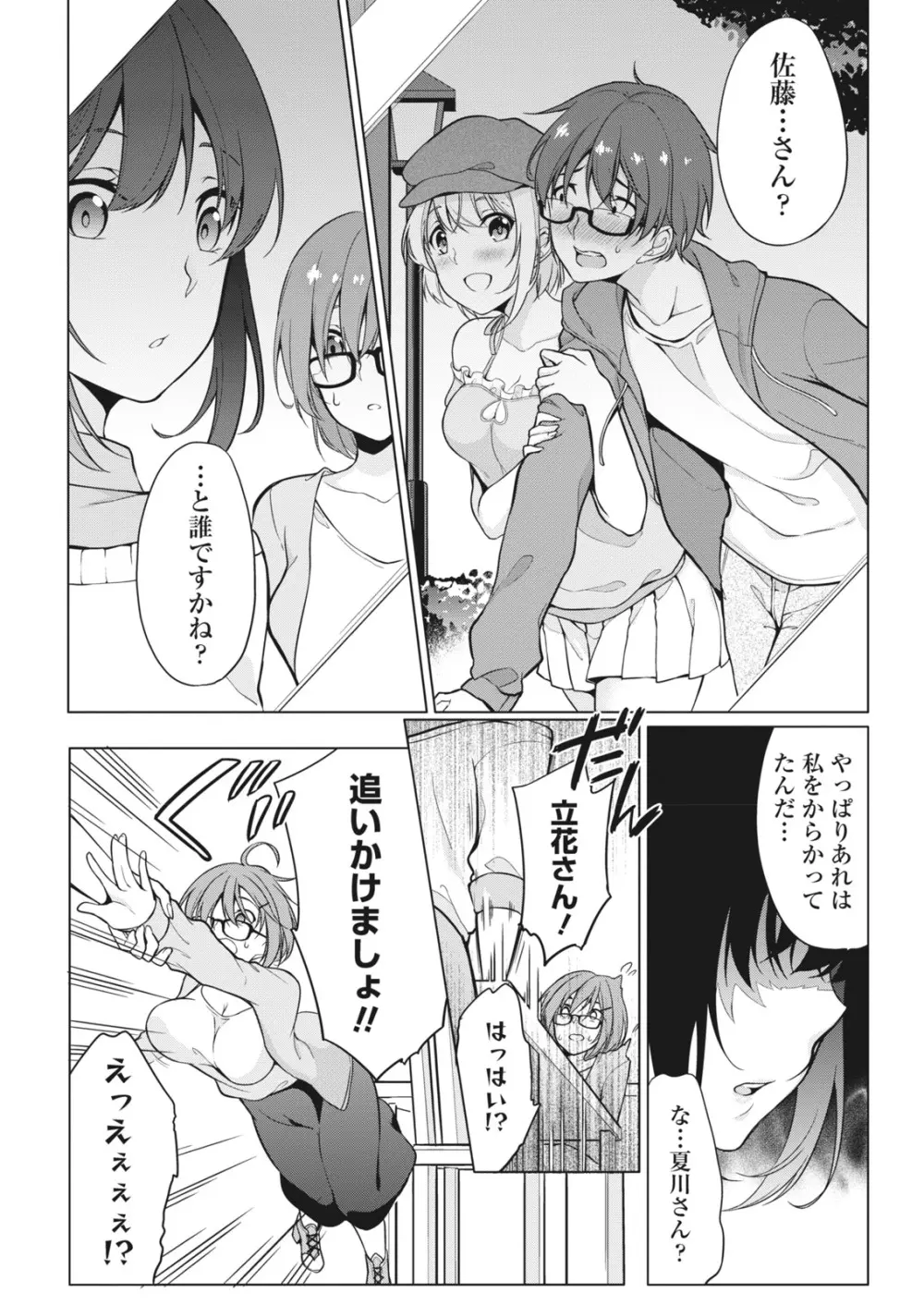 ナマイキッ! 2017年12月号 Page.37