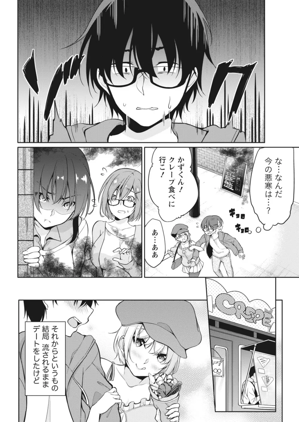 ナマイキッ! 2017年12月号 Page.38