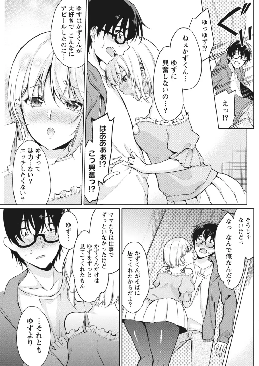 ナマイキッ! 2017年12月号 Page.41