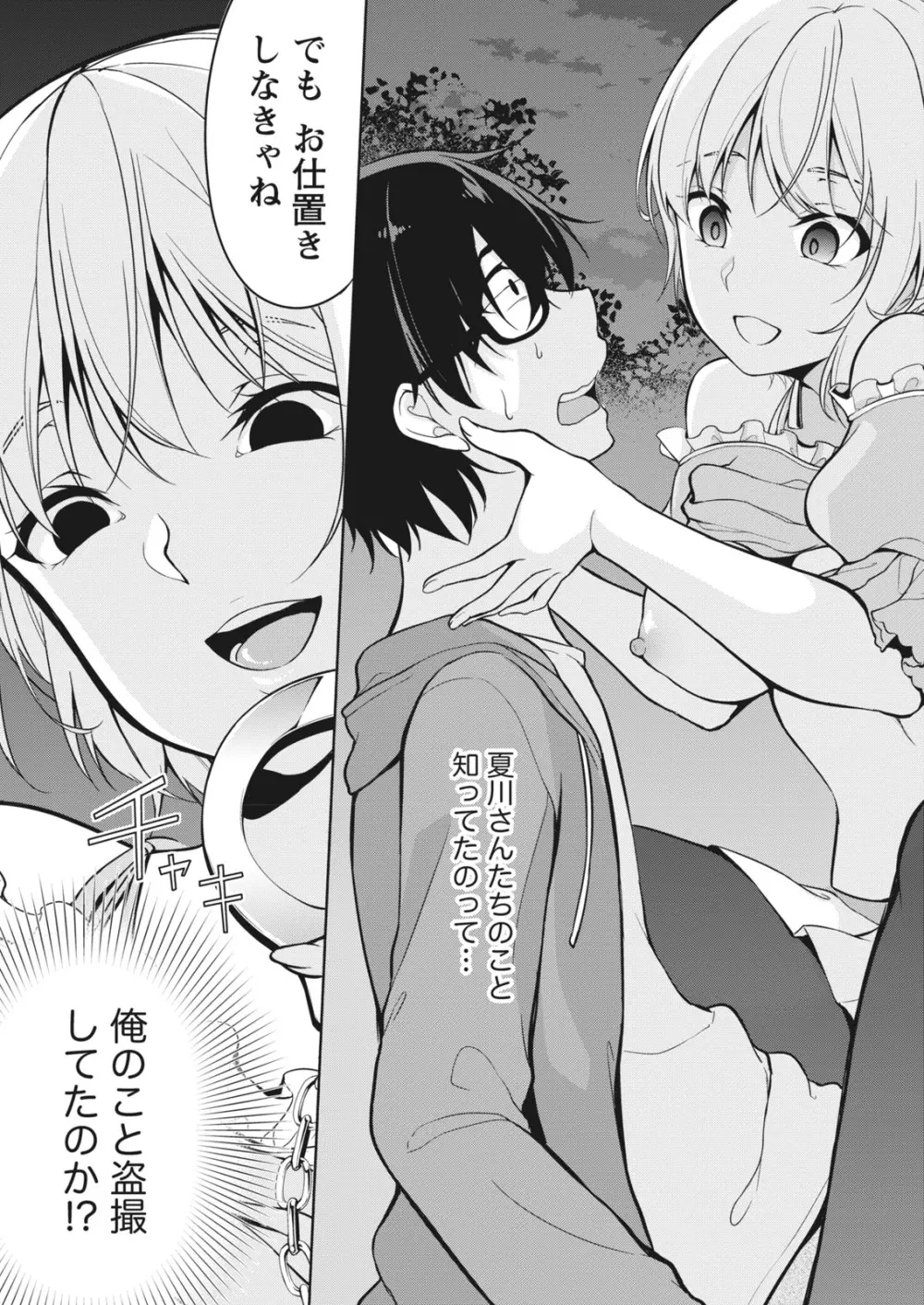 ナマイキッ! 2017年12月号 Page.47