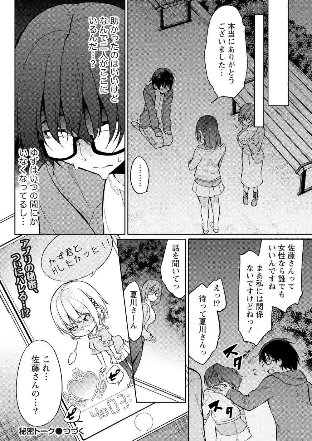 ナマイキッ! 2017年12月号 Page.50