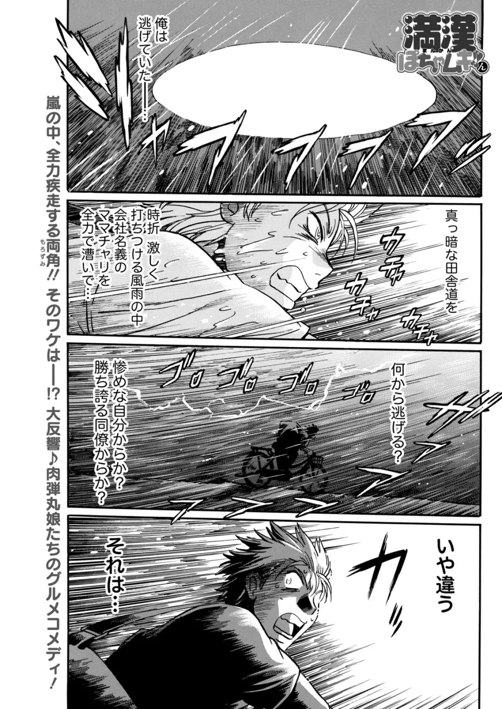 ナマイキッ! 2017年12月号 Page.53