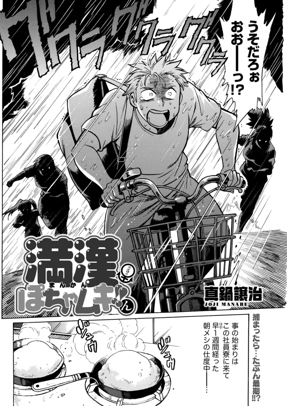 ナマイキッ! 2017年12月号 Page.54
