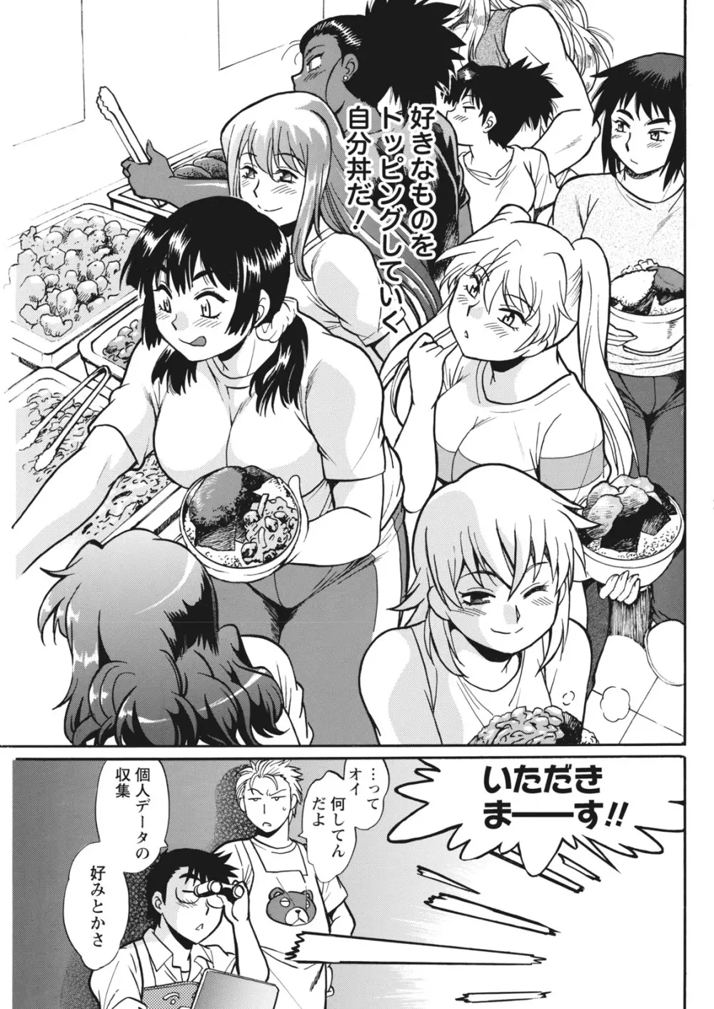 ナマイキッ! 2017年12月号 Page.57