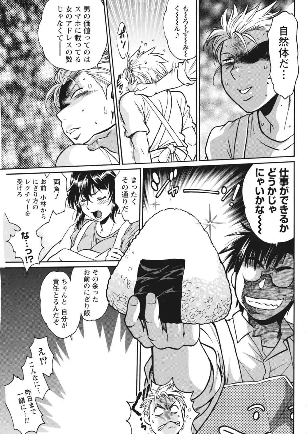 ナマイキッ! 2017年12月号 Page.67