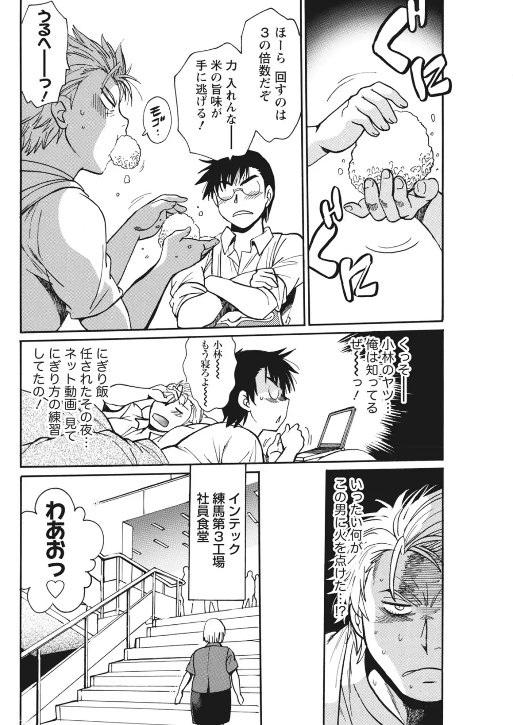 ナマイキッ! 2017年12月号 Page.68