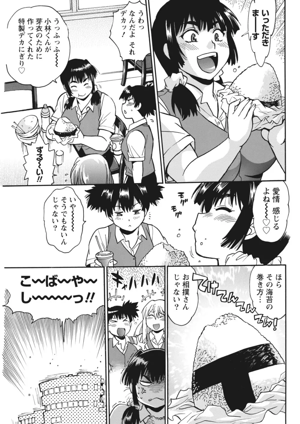 ナマイキッ! 2017年12月号 Page.69