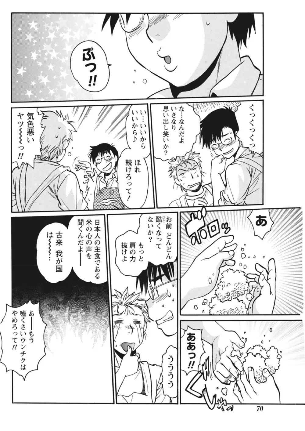 ナマイキッ! 2017年12月号 Page.70