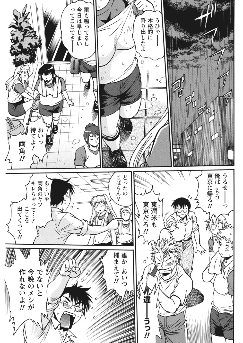 ナマイキッ! 2017年12月号 Page.71