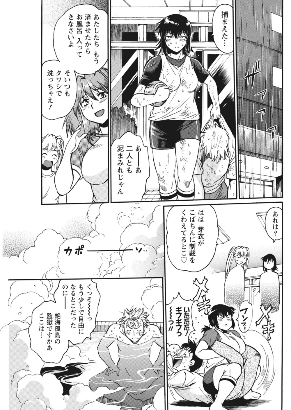 ナマイキッ! 2017年12月号 Page.77