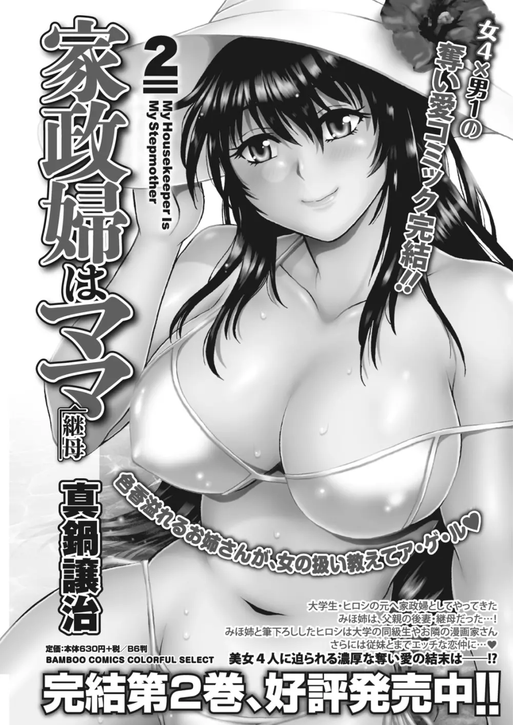 ナマイキッ! 2017年12月号 Page.83