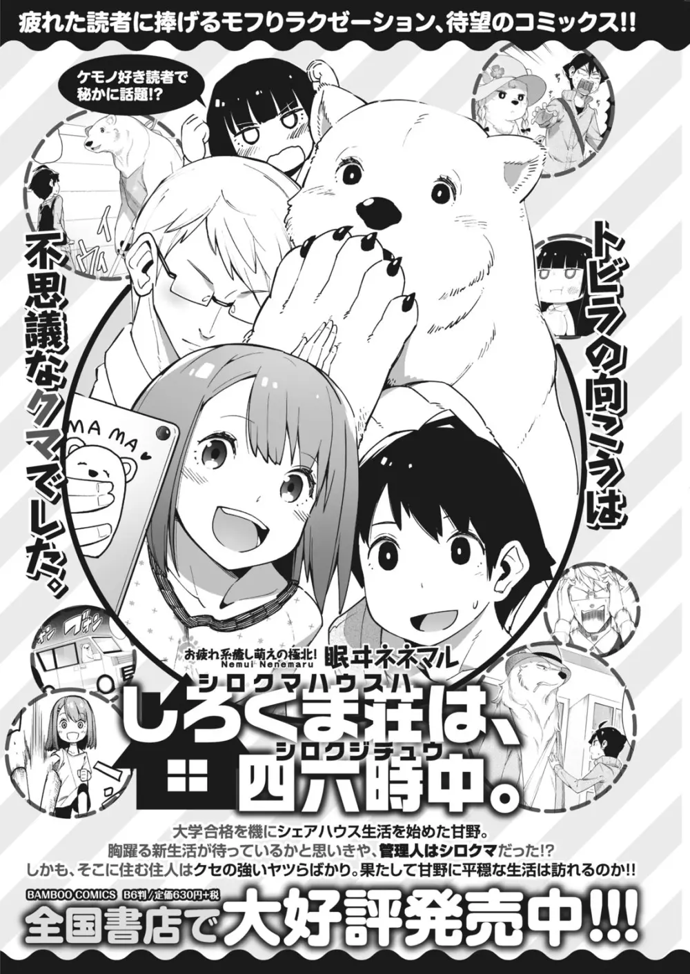 ナマイキッ! 2017年12月号 Page.84