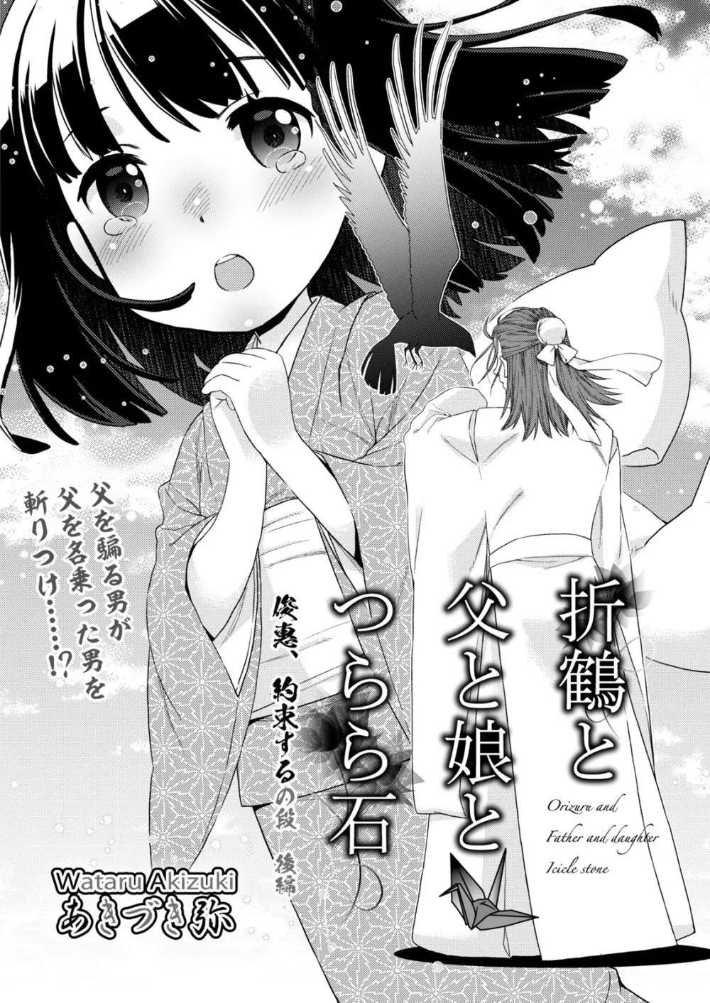 ナマイキッ! 2017年12月号 Page.86