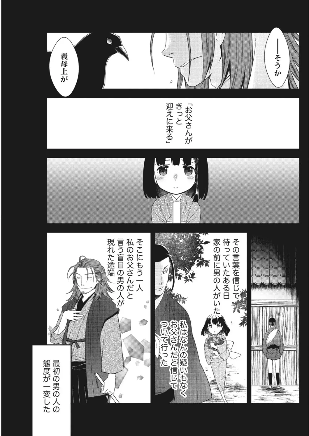 ナマイキッ! 2017年12月号 Page.87