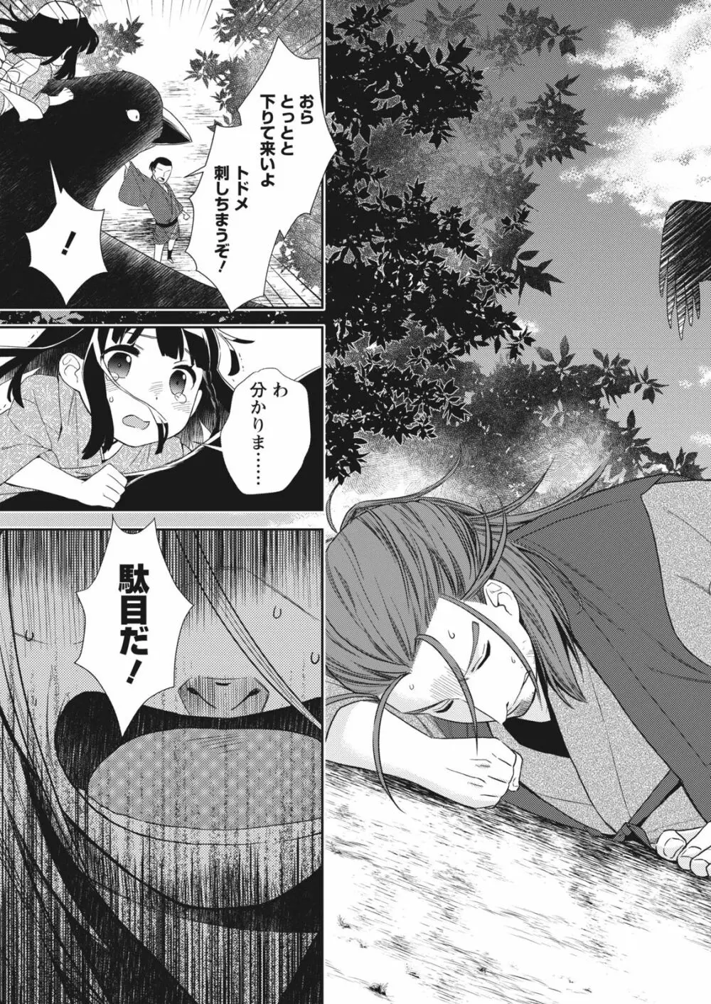 ナマイキッ! 2017年12月号 Page.89