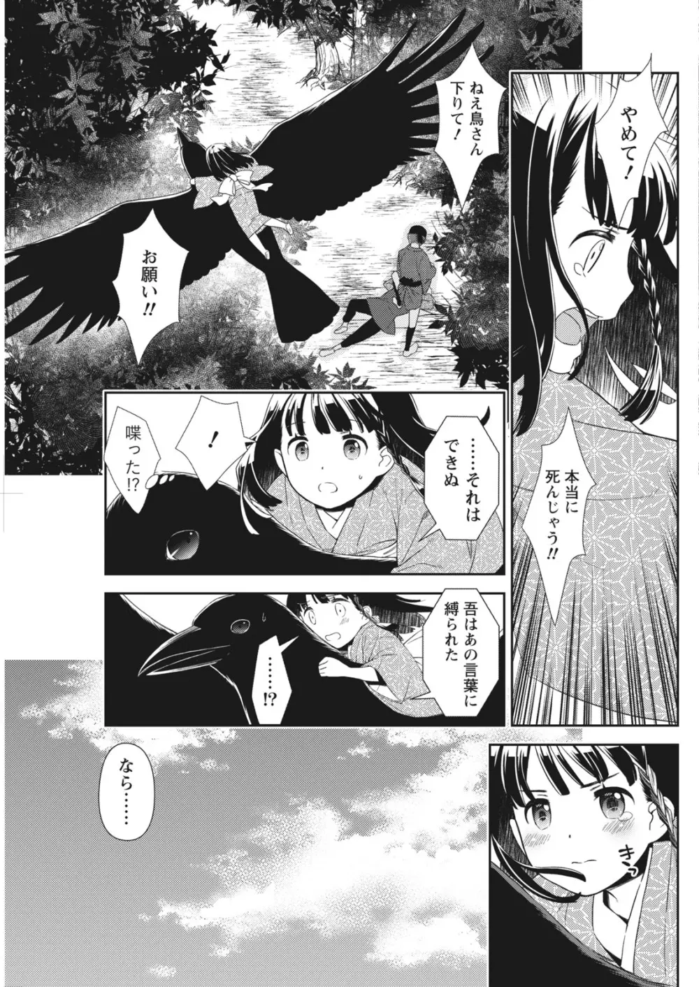 ナマイキッ! 2017年12月号 Page.91