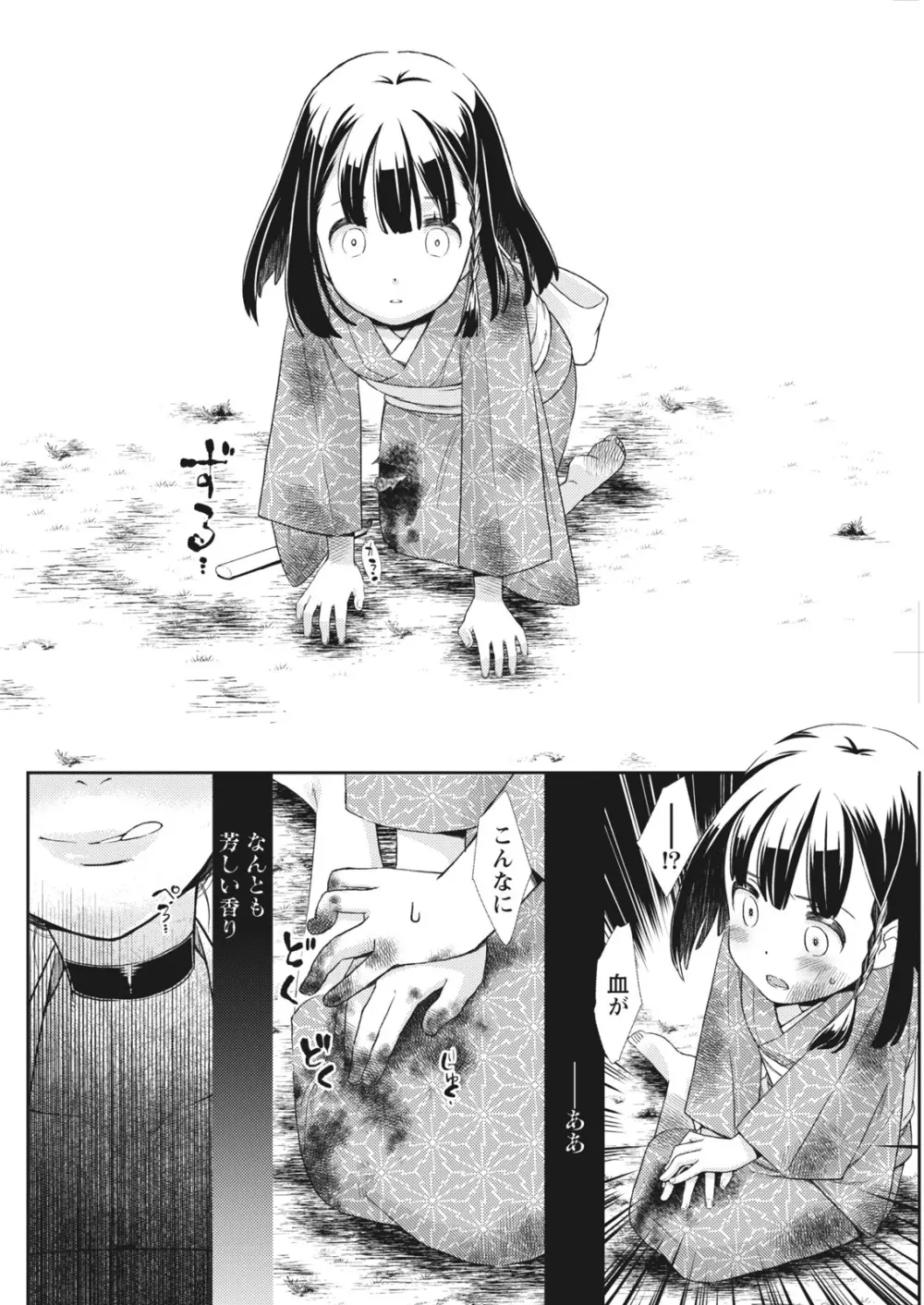 ナマイキッ! 2017年12月号 Page.94